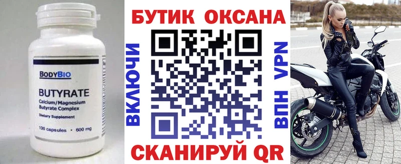 Бутират бутик Полтавская
